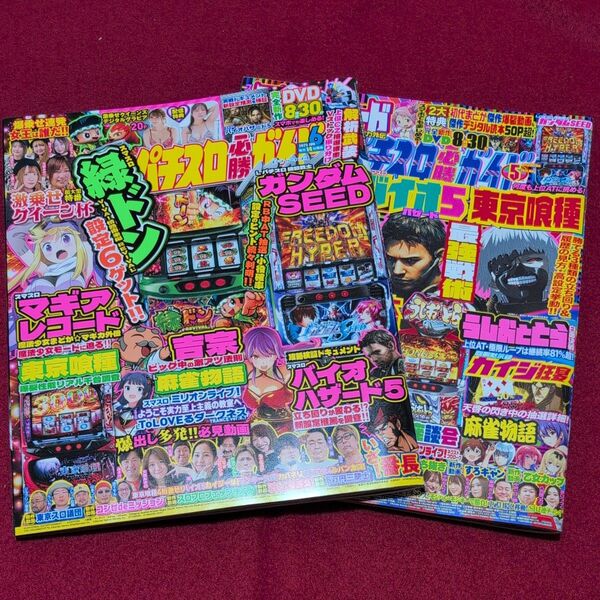 パチスロ必勝ガイドMAX 2025年6月号 DVD付き パチスロ必勝ガイド 2025年5月号 DVD付き