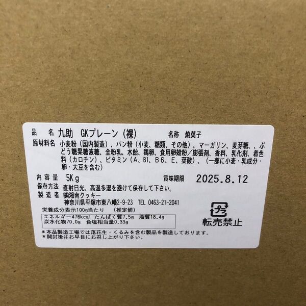 湘南クッキー アウトレット GKクッキー プレーン