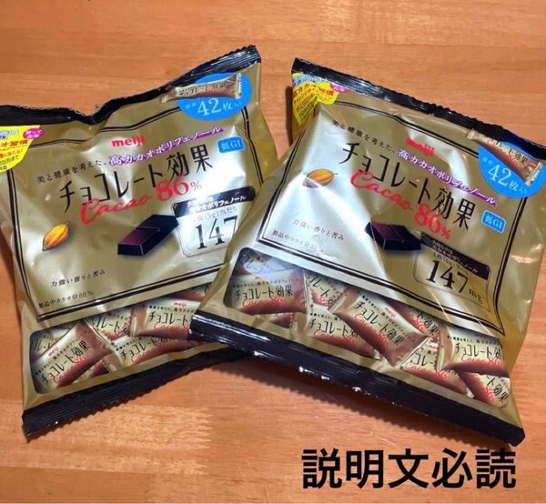 明治 チョコレート効果カカオ86%大袋 210g×2袋