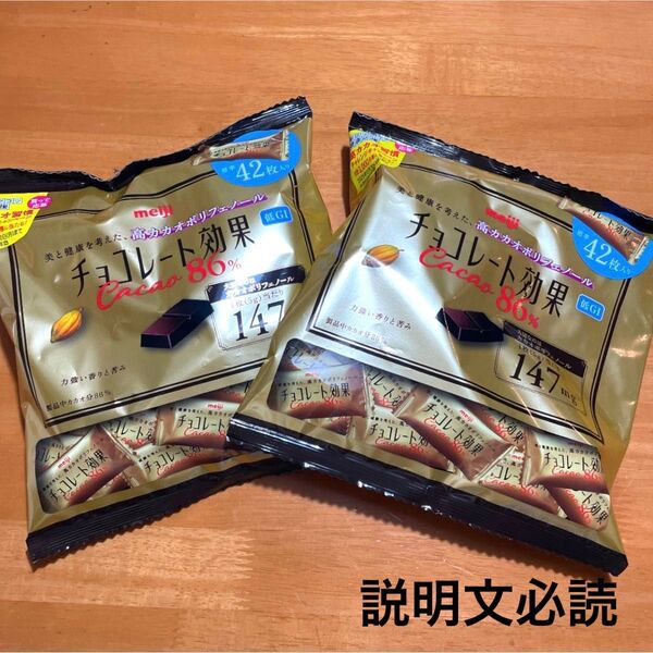 明治 チョコレート効果カカオ86%大袋 210g×2袋