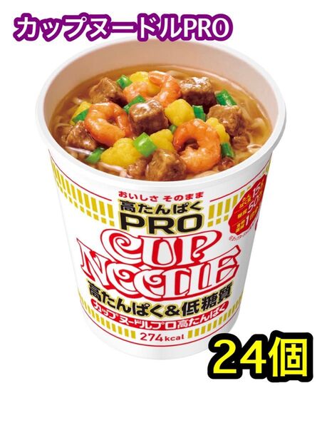 日清 カップヌードル PRO 高たんぱく&低糖質 74g