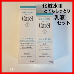 【新品未開封】キュレル 潤浸保湿 化粧水III とてもしっとり 、乳液セット