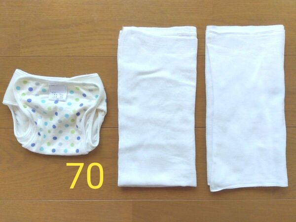 オムツカバー 布おむつ2枚 70