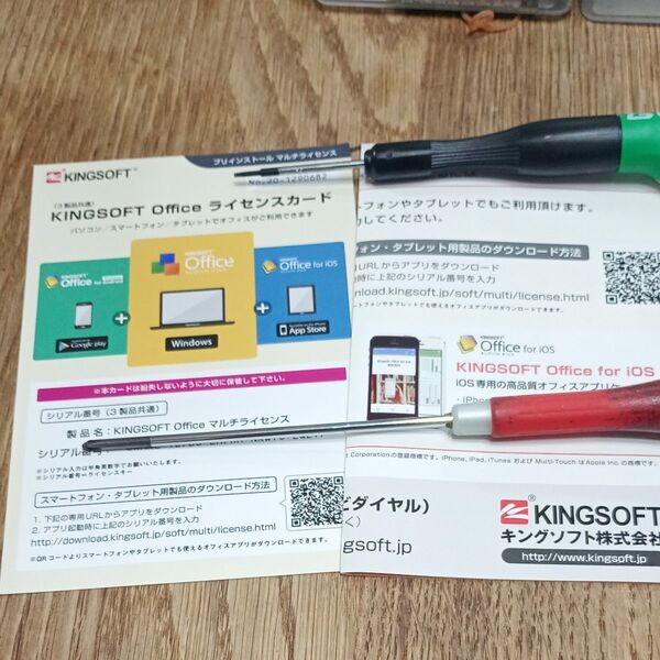 KINGSOFT Office マルチライセンス ライセンスカード