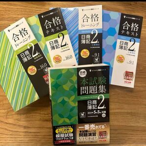 簿記2級試験対策 テキスト・トレーニング・本試験問題集5冊セット