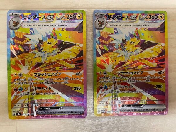 ポケモンカード テラスタルフェス サンダースex SAR2枚セット