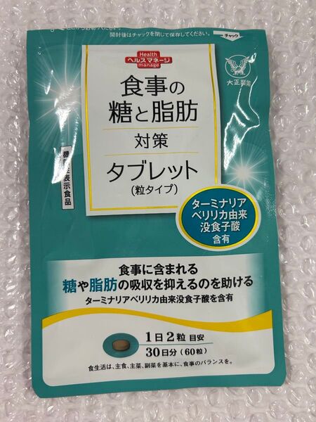食事の糖と脂肪対策タブレット 粒タイプ 60粒 サプリ サプリメント 糖 脂肪 糖質カット 吸収 脂質 脂肪の吸収を抑える
