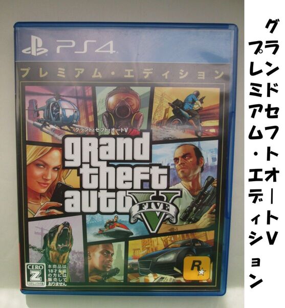 【PS4】 グランド セフト オートV プレミアム エディション --11