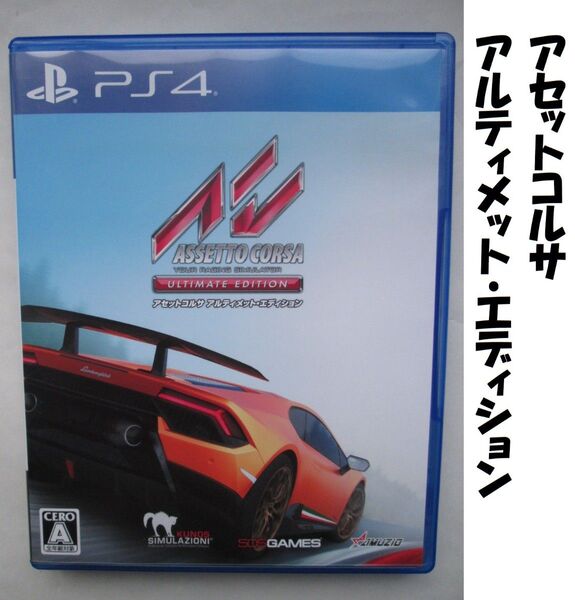 【PS4】 アセットコルサ アルティメット エディション