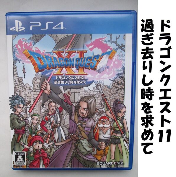 【PS4】 ドラゴンクエスト11 過ぎ去りし時を求めて ドラゴンクエストXI --10