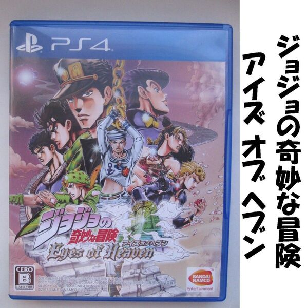 【PS4】ジョジョの奇妙な冒険 アイズ オブ ヘブン EYES OF HEAVEN --2