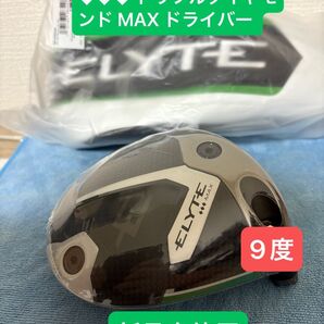 キャロウェイ ELYTE エリート ◆◆◆ トリプルダイヤモンド MAX ドライバー