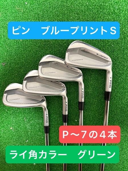 PING BLUEPRINT S IRONピン ブループリントSアイアン P〜7の4本セット ライ角グリーン