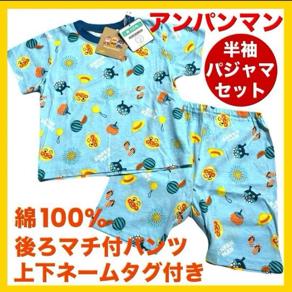男の子 80cm アンパンマン 半袖 Tシャツ 夏 キッズ パジャマ 上下セット 子供服 ズボン 総柄 女の子 バンダイ キャラT