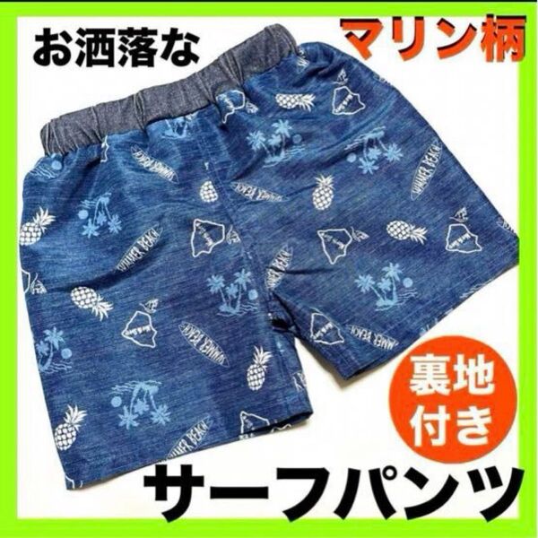 水着 110cm 男の子 サーフパンツ 海パン 青 ボトムス 紺 スイムウェア 水泳 ズボン マリン柄 子供服 プール 海 キッズ