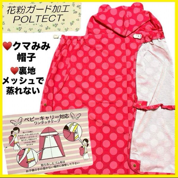 抱っこ紐 ケープ 可愛い 春 夏 メッシュ お洒落 ベビーカー 3WAY 女の子 ママ 花粉対策 ピンク 授乳 シンプル 赤ちゃん