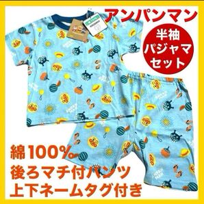 男の子 80cm アンパンマン 半袖 Tシャツ 夏 キッズ パジャマ 上下セット 子供服 ズボン 総柄 女の子 バンダイ キャラT