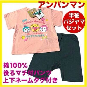 女の子 半袖Tシャツ 80cm アンパンマン 夏服 パジャマ 上下セット 男の子 ズボン 子供服 キッズ ベビー トップス ピンク