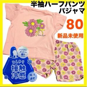 半袖 パジャマ 80cm 女の子 ベビー 可愛い 夏服 キッズ 接触冷感 ルームウェア 花柄 ズボン 部屋着 総柄 子供服 ピンク
