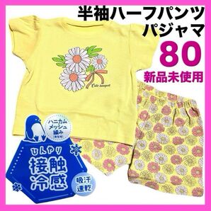 女の子 半袖 Tシャツ 80 パジャマ キッズ 可愛い 夏服 ベビー 接触冷感 ルームウェア 花柄 上下セット 総柄 ワンポイント