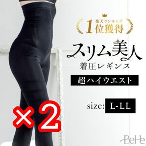 BeHe スリム美人 着圧レギンス L-LLサイズ×2