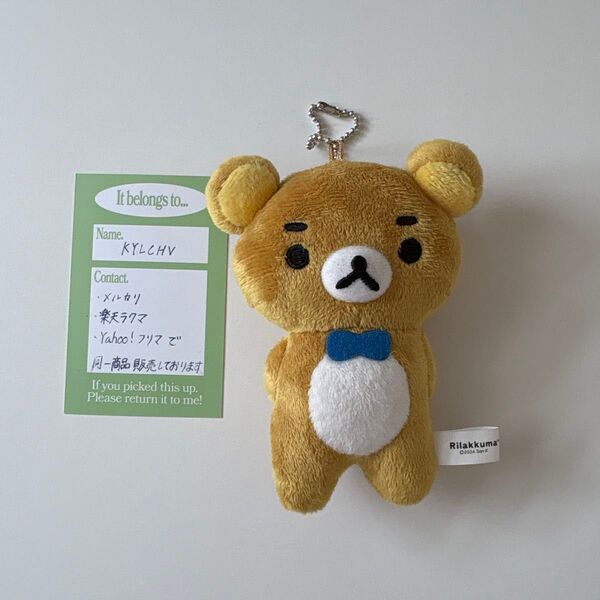 リラックマ ゆるっと毎日リラックマボールチェーン付きぬいぐるみ マスコット キーホルダー ぬいぐるみ まゆげ