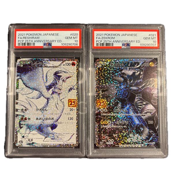 ポケモンカード レシラム ゼクロム 25th プロモ psa10 連番 2枚