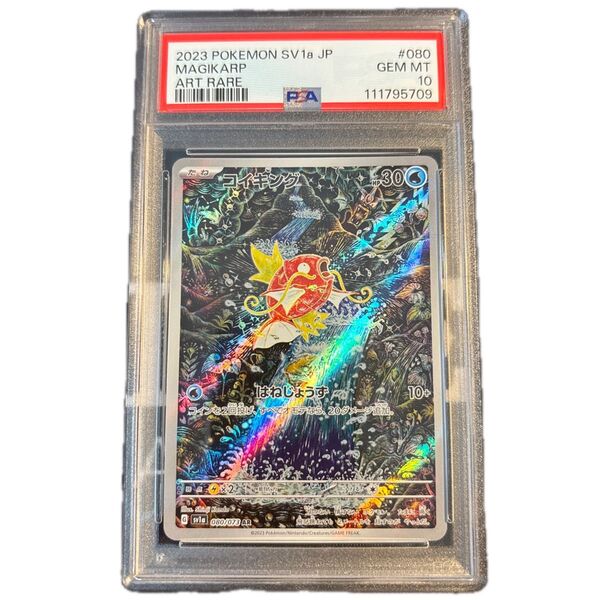ポケモンカード コイキング ar psa10