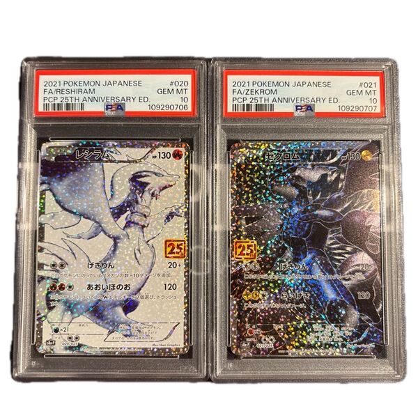 ポケモンカード レシラム ゼクロム 25th プロモ psa10 連番 2枚