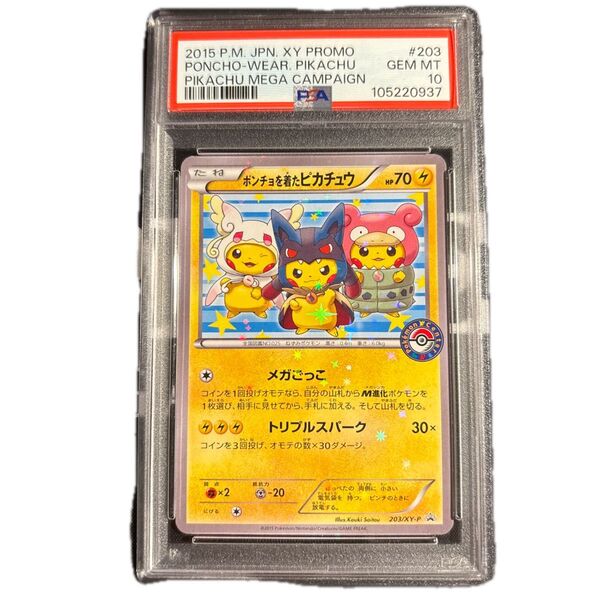 ポケモンカード ポンチョを着たピカチュウ プロモ psa10