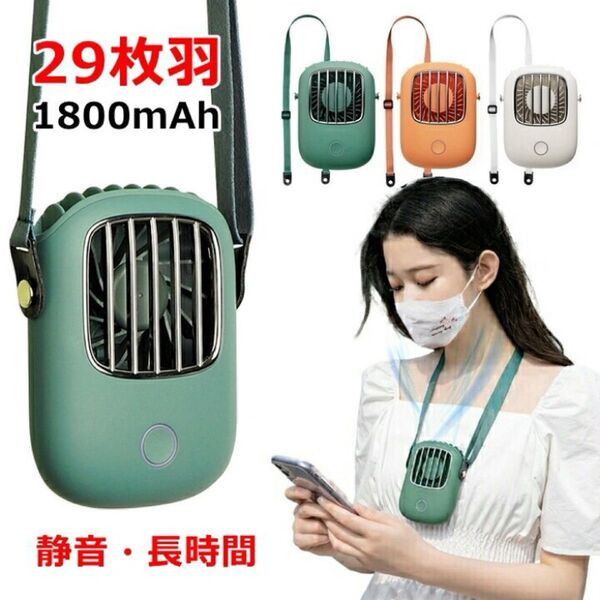 携帯扇風機 気化式 ミスト扇風機 首掛け/腰掛け/卓上/手持ち usb充電式 扇風機 急速冷却 ハンズフリー 首掛け扇風機