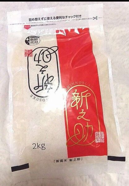 新潟県産 6年度 新之助米 精米 白米 2キロ 即日発送