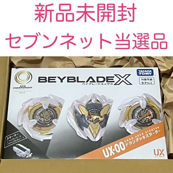 BEYBLADE X UX-00 アジアチャンピオンシップ ドランデッキスターター