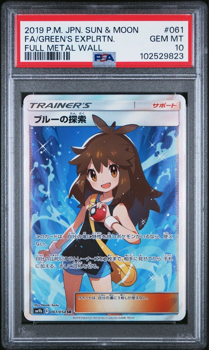 ポケモンカード ブルーの探索 psa10