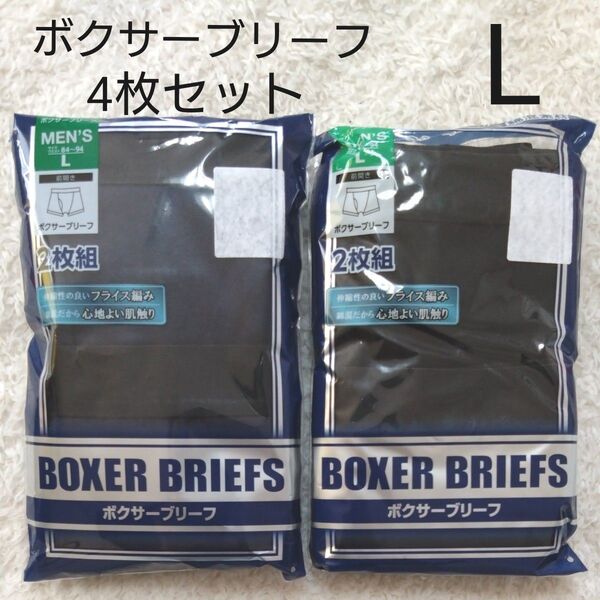 新品 前開き ボクサーブリーフ L 4枚 ボクサーパンツ メンズ パンツ 下着 肌着 ボクサー 黒 紺
