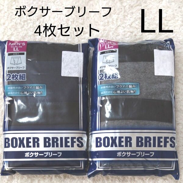 新品 前開き ボクサーブリーフ LL 4枚 ボクサーパンツ メンズ パンツ 下着 肌着 ボクサー 紺 灰色