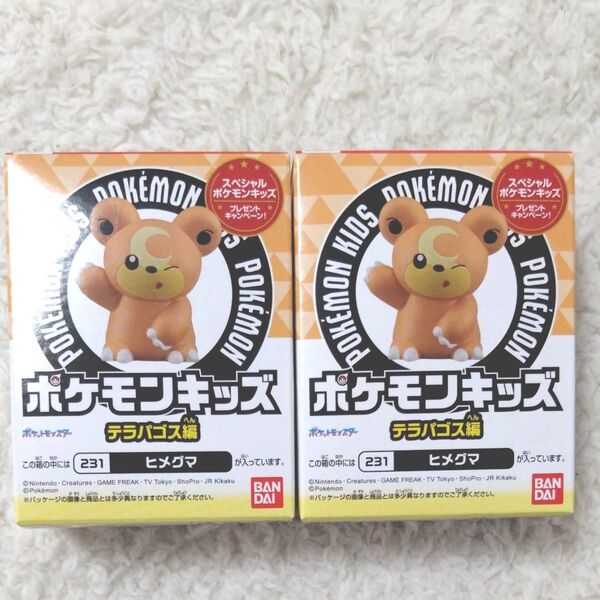 新品 未開封 ポケモンキッズ 2点 箱のまま発送 ポケモン 指人形 ポケットモンスター フィギュア ヒメグマ