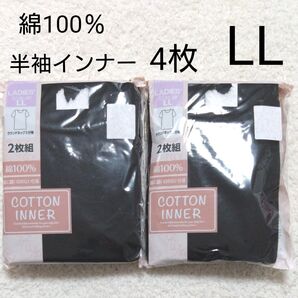 新品 レディース LL 3分袖 インナー 4枚 黒 ブラック 半袖 肌着 下着 綿100%