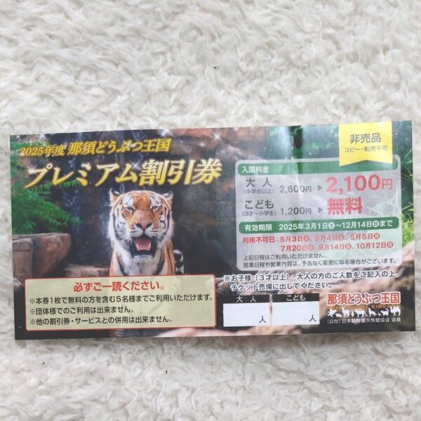那須どうぶつ王国 割引券 1枚 クーポン