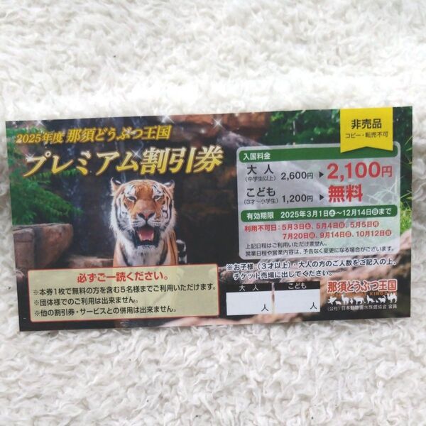 那須どうぶつ王国 割引券 1枚 クーポン