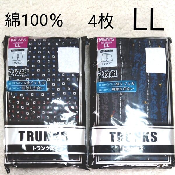 新品 前開き トランクス LL 4枚 メンズ パンツ 下着 肌着 綿100% アンダーウェア