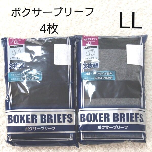 新品 前開き ボクサーブリーフ LL 4枚 ボクサーパンツ メンズ パンツ 下着 肌着 ボクサー 紺 灰色