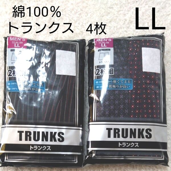 新品 前開き トランクス LL 4枚 メンズ パンツ 下着 肌着 綿100% アンダーウェア