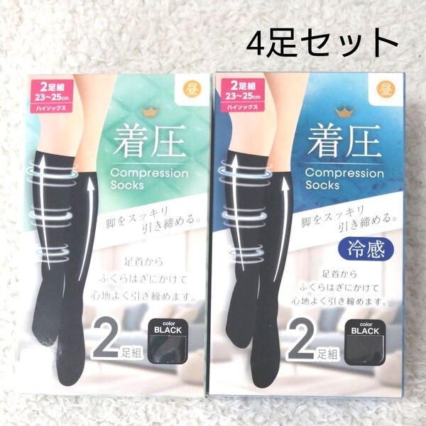 新品 着圧 ハイソックス 4足セット 23-25cm 黒 ブラック 冷感 着圧ソックス