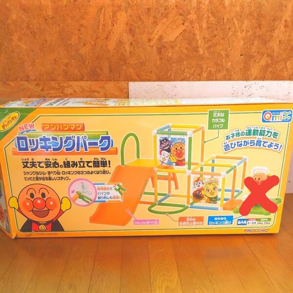 【格安】アンパンマン ロッキングパーク ジャングルジム