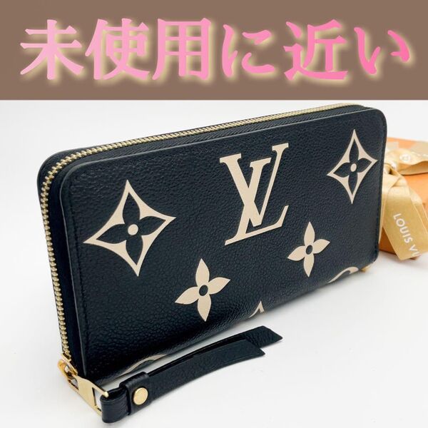 現行モデル★新品級★ルイヴィトン バイカラー アンプラント ジッピーウォレット