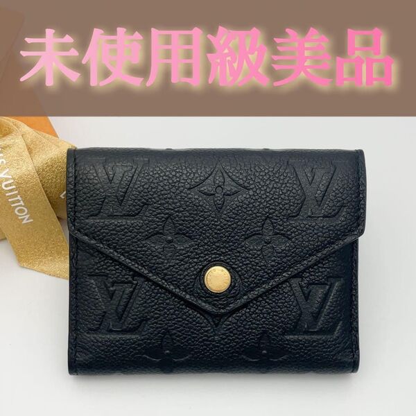 【未使用に近い】IC★ルイヴィトン アンプラント ヴィクトリーヌ 三つ折り財布