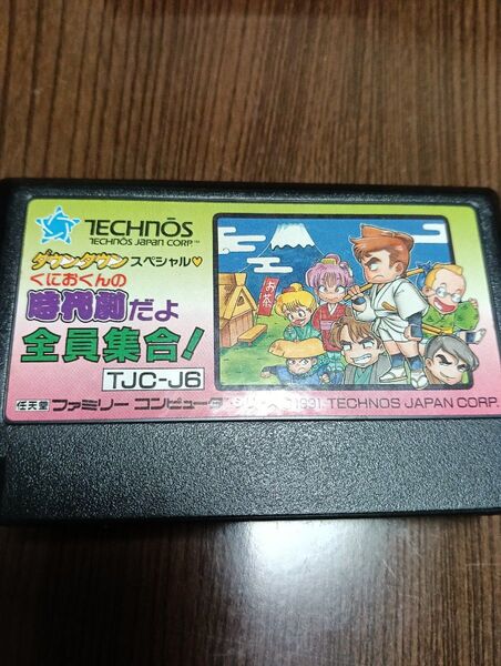 ファミコンソフト FC ソフトのみ くにおくんの時代劇だよ 全員集合