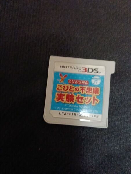 3DS ソフトのみ こびとづかん こびとの不思議実験セット