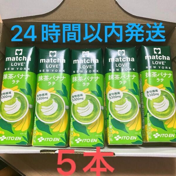 ITO EN 伊藤園 抹茶バナナラテ 5本セット